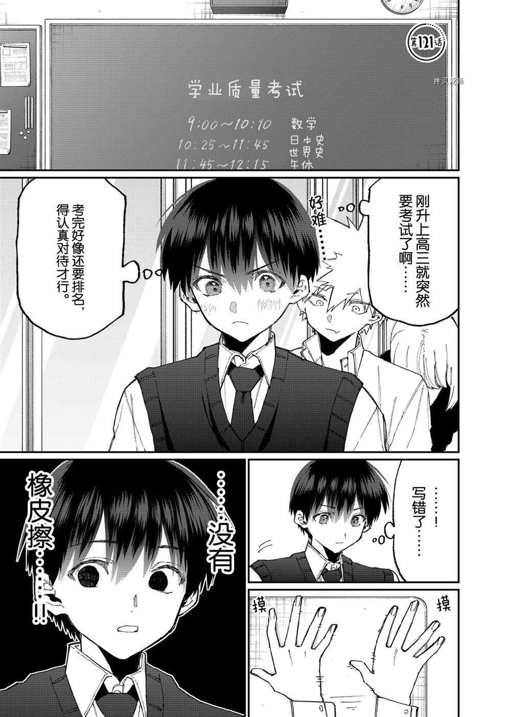 《我家女友可不止可爱呢》漫画最新章节第121话 试看版免费下拉式在线观看章节第【1】张图片