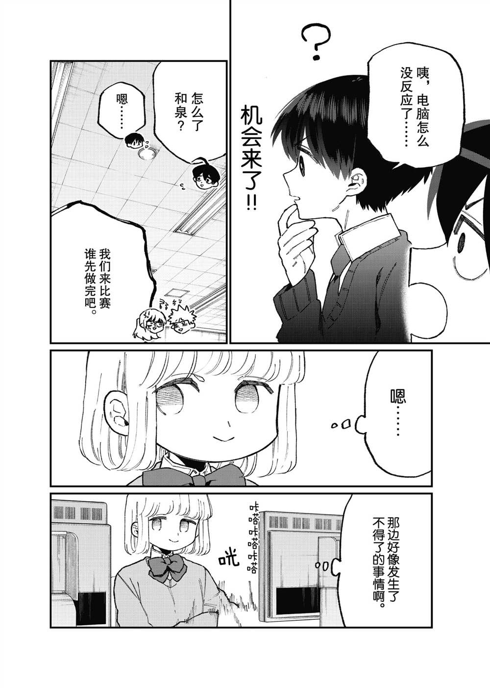 《我家女友可不止可爱呢》漫画最新章节第104话 试看版免费下拉式在线观看章节第【6】张图片