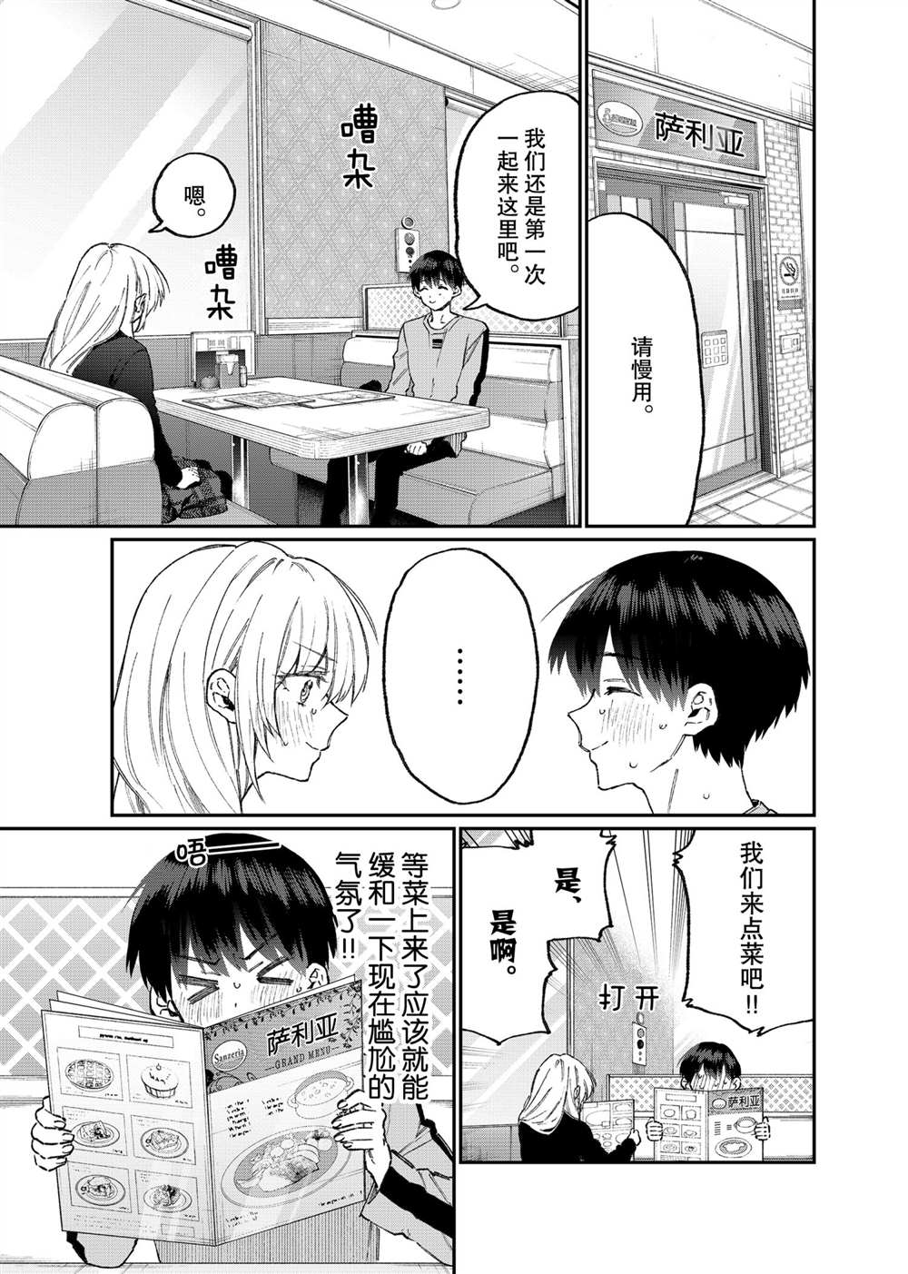 《我家女友可不止可爱呢》漫画最新章节第102话 试看版免费下拉式在线观看章节第【3】张图片
