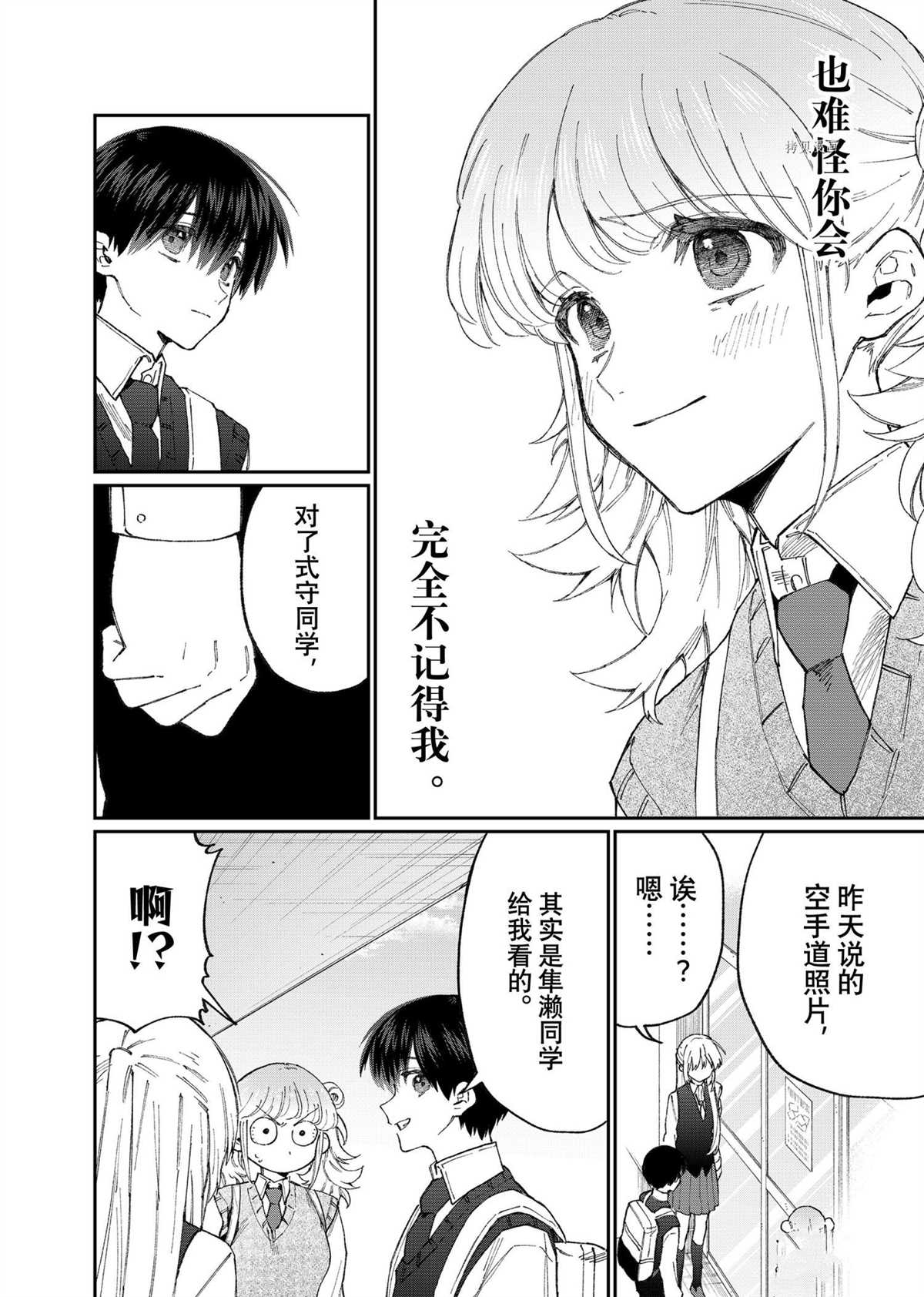 《我家女友可不止可爱呢》漫画最新章节第132话 试看版免费下拉式在线观看章节第【12】张图片