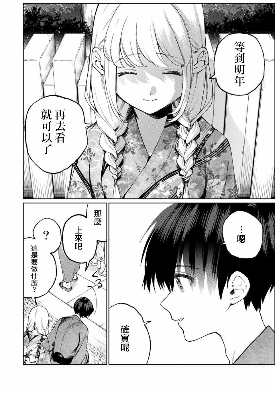 《我家女友可不止可爱呢》漫画最新章节女友可不止可爱呢 连载34免费下拉式在线观看章节第【4】张图片