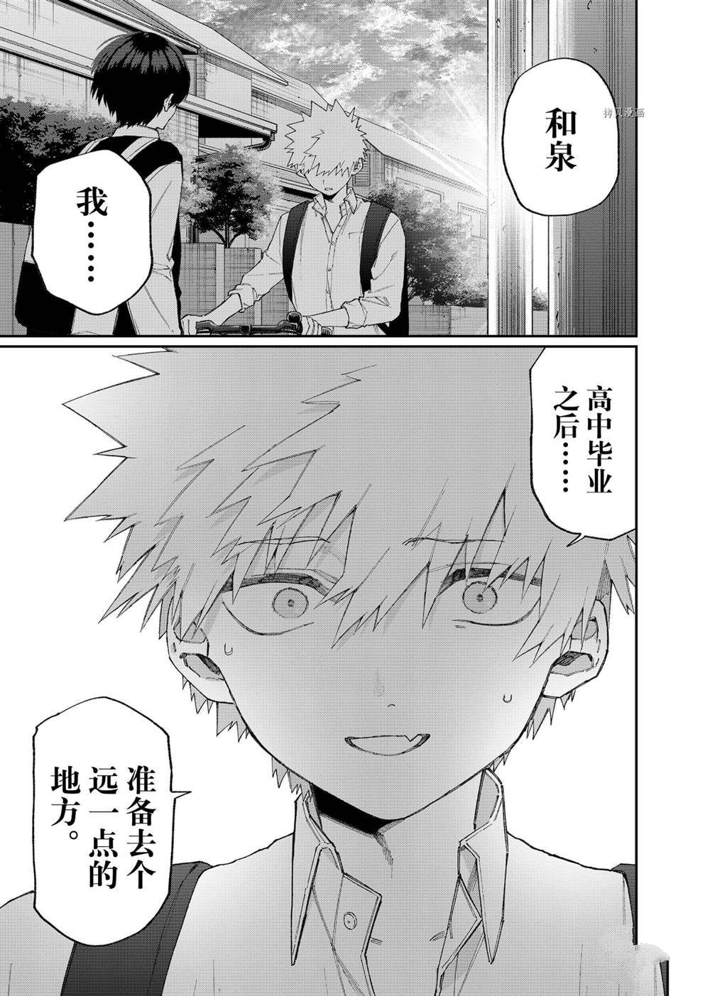 《我家女友可不止可爱呢》漫画最新章节第141话 试看版免费下拉式在线观看章节第【11】张图片