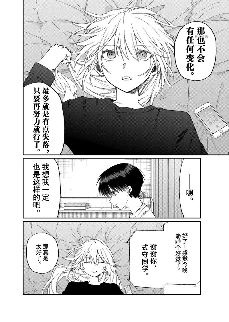 《我家女友可不止可爱呢》漫画最新章节第170话 试看版免费下拉式在线观看章节第【4】张图片