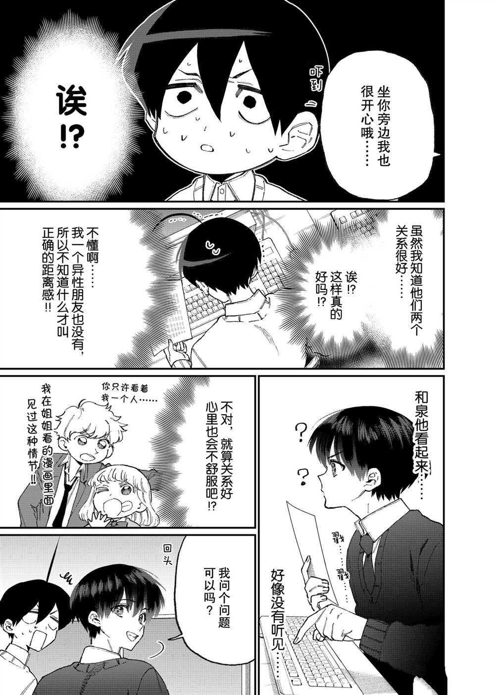 《我家女友可不止可爱呢》漫画最新章节第104话 试看版免费下拉式在线观看章节第【3】张图片