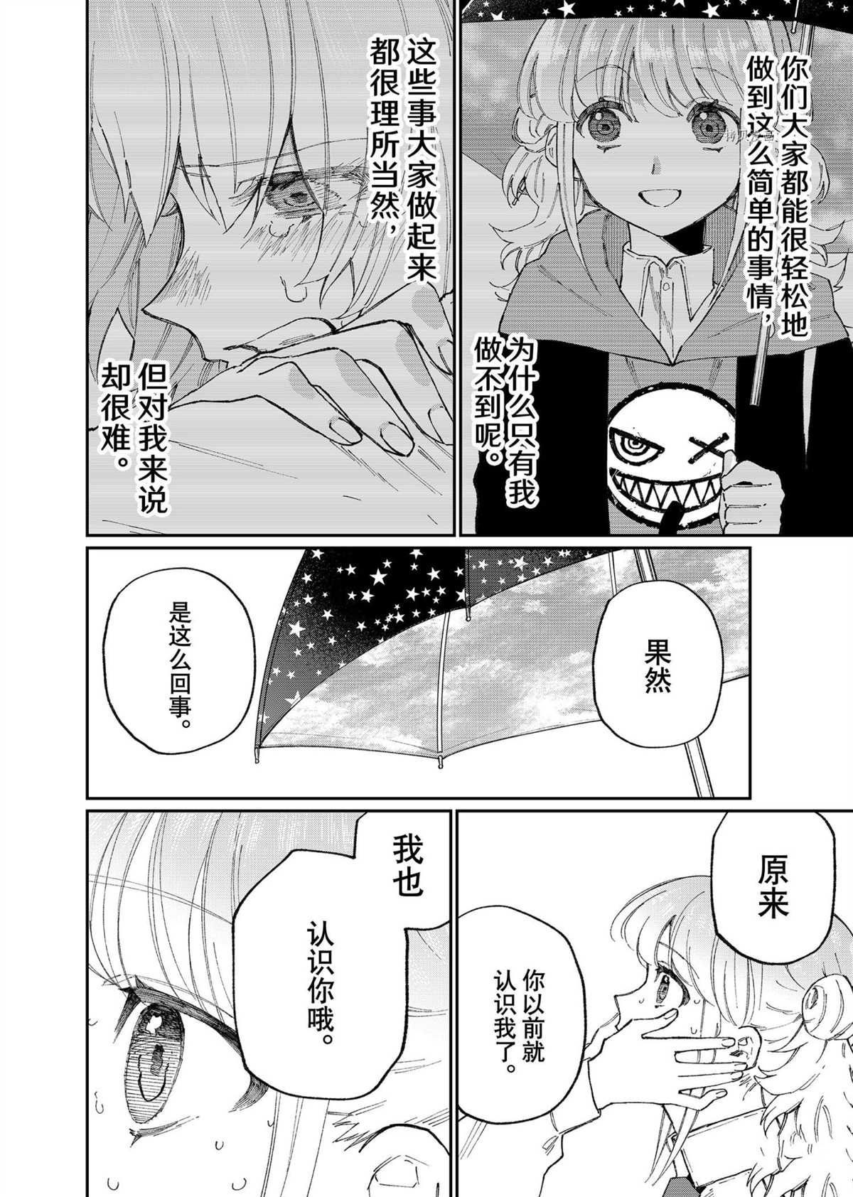 《我家女友可不止可爱呢》漫画最新章节第132话 试看版免费下拉式在线观看章节第【14】张图片