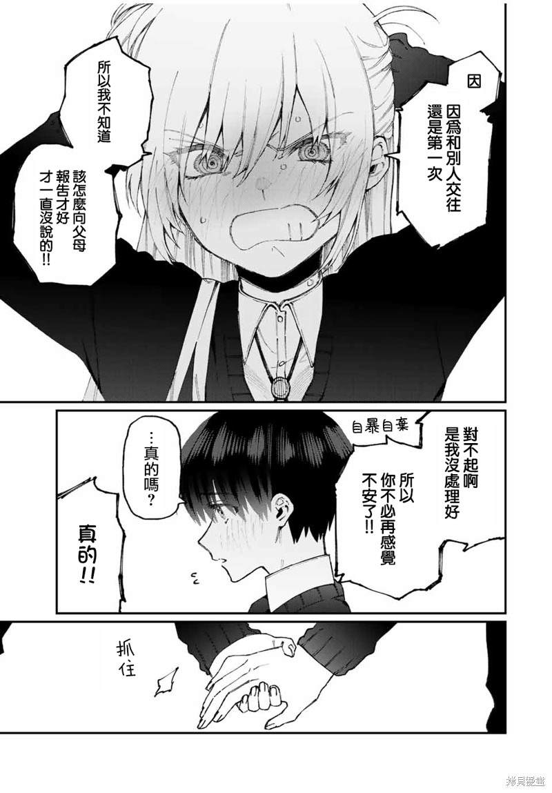 《我家女友可不止可爱呢》漫画最新章节第65话免费下拉式在线观看章节第【9】张图片