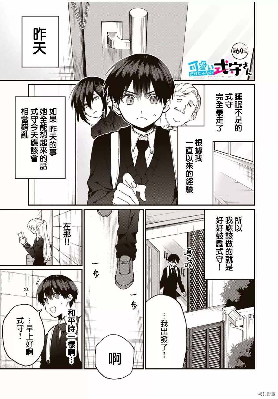 《我家女友可不止可爱呢》漫画最新章节第69话免费下拉式在线观看章节第【1】张图片