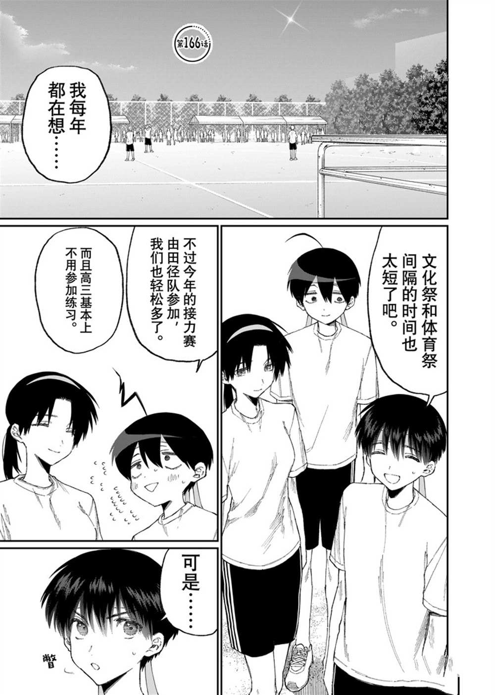 《我家女友可不止可爱呢》漫画最新章节第166话 试看版免费下拉式在线观看章节第【1】张图片