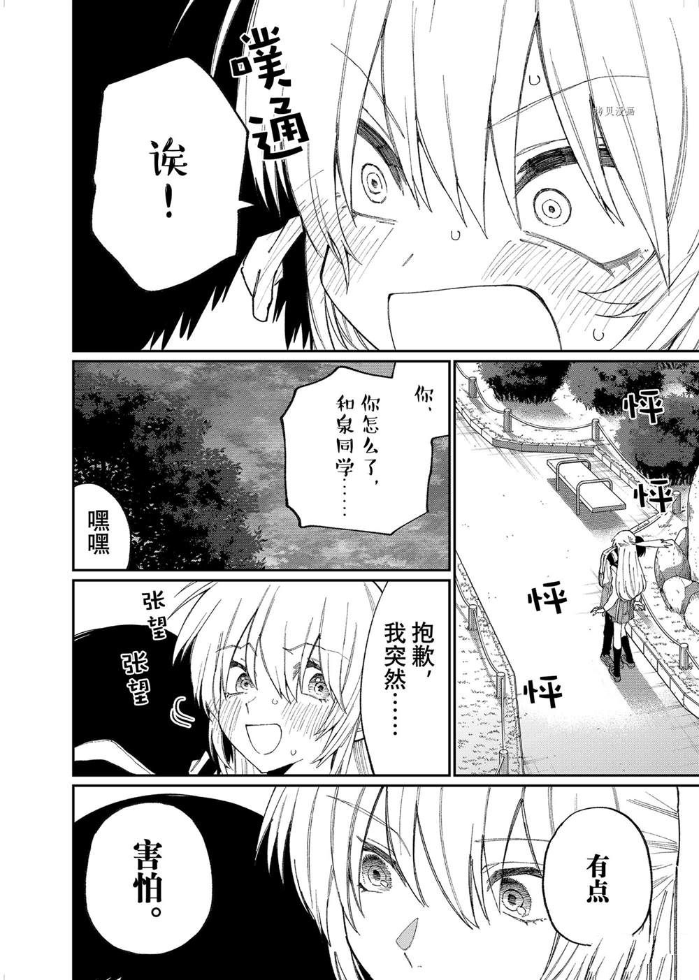 《我家女友可不止可爱呢》漫画最新章节第148话 试看版免费下拉式在线观看章节第【6】张图片