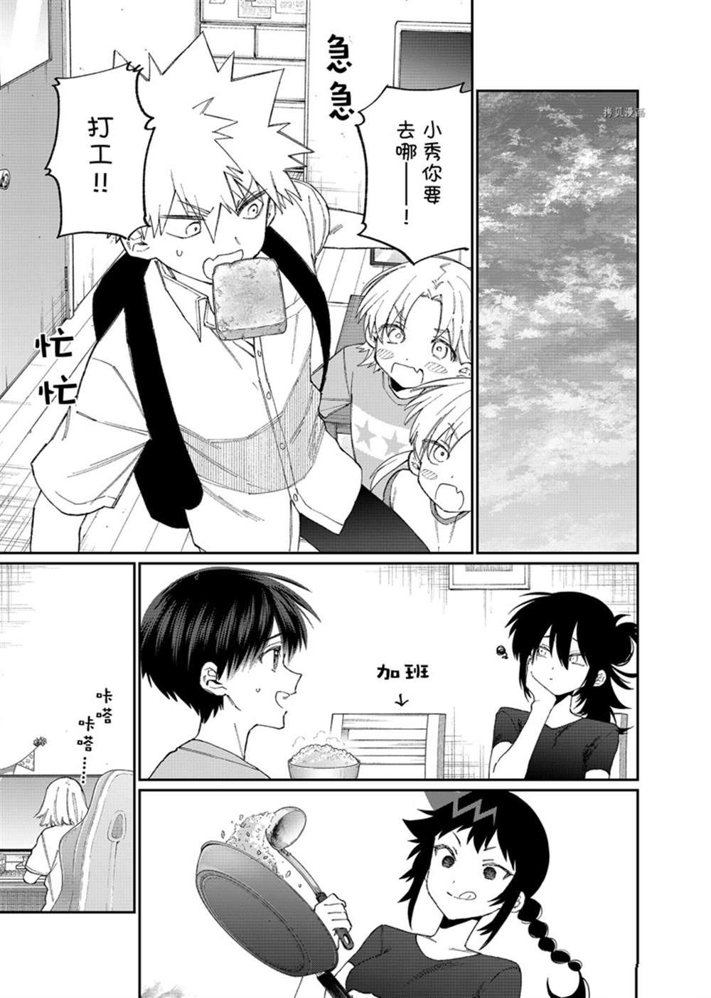 《我家女友可不止可爱呢》漫画最新章节第158话 试看版免费下拉式在线观看章节第【5】张图片