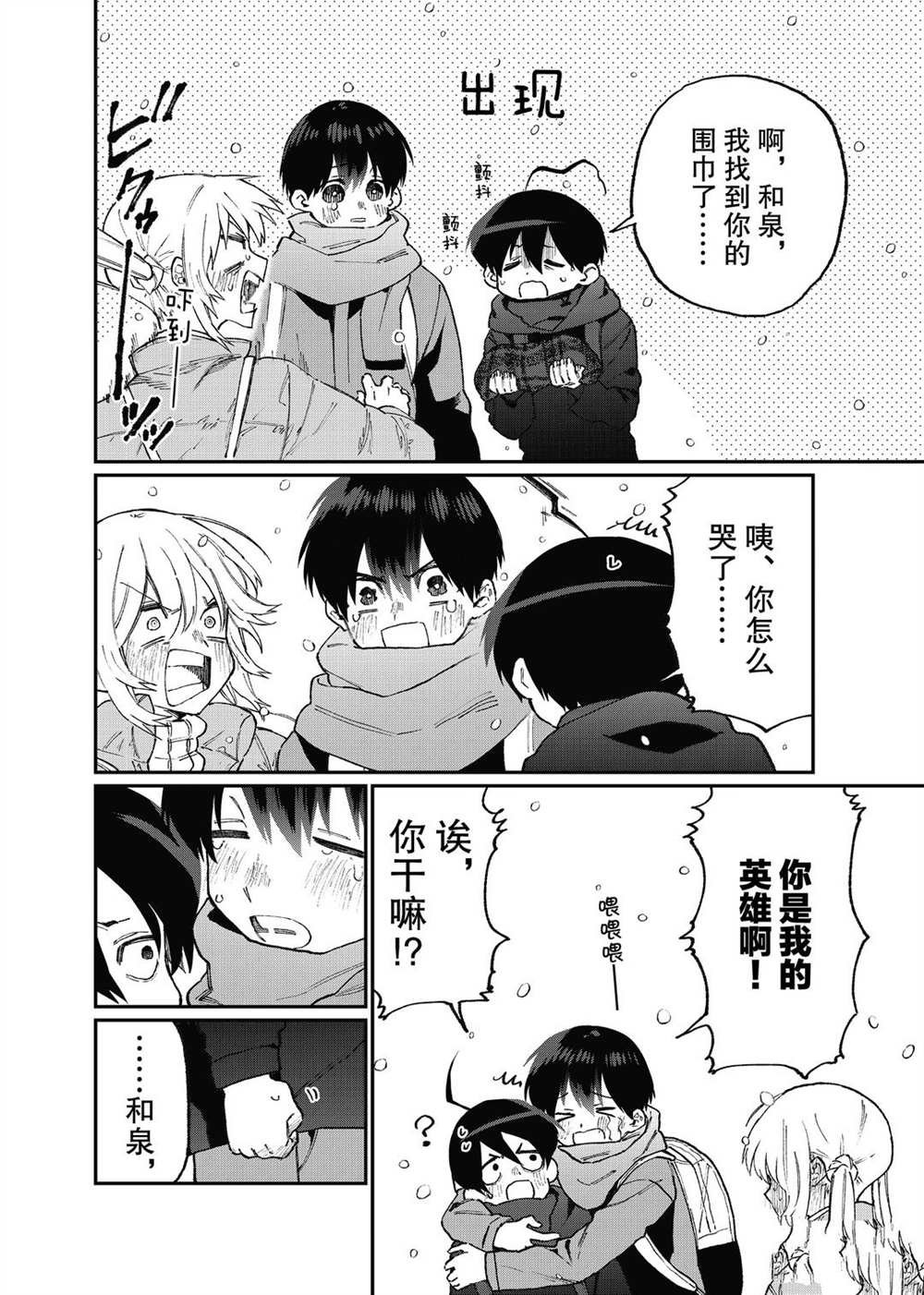 《我家女友可不止可爱呢》漫画最新章节第96话 试看版免费下拉式在线观看章节第【12】张图片