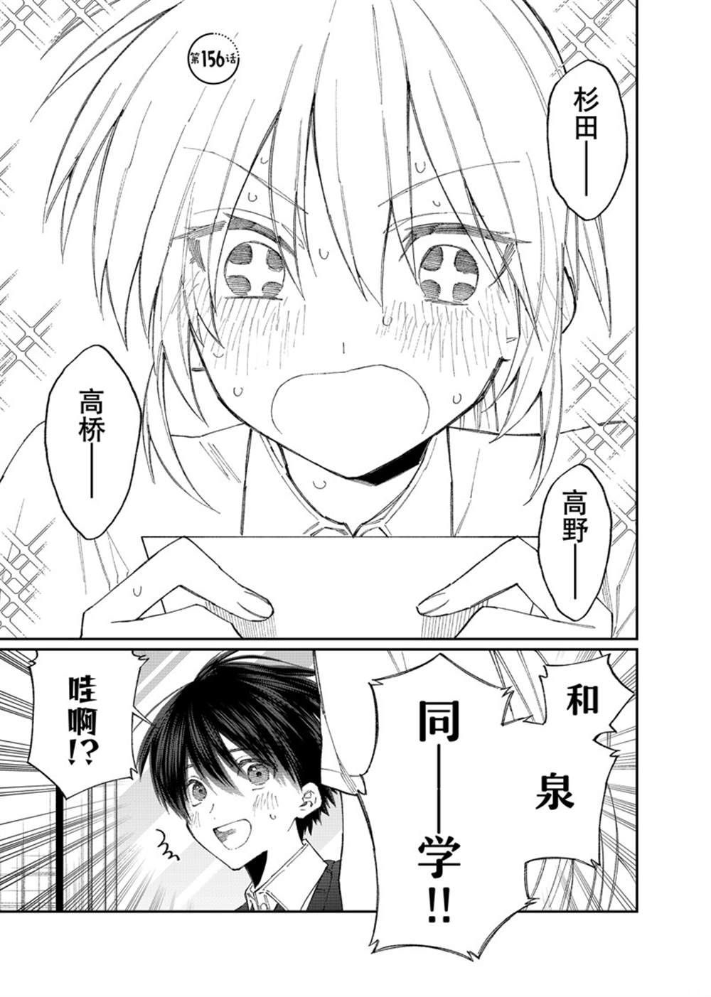 《我家女友可不止可爱呢》漫画最新章节第156话 试看版免费下拉式在线观看章节第【1】张图片