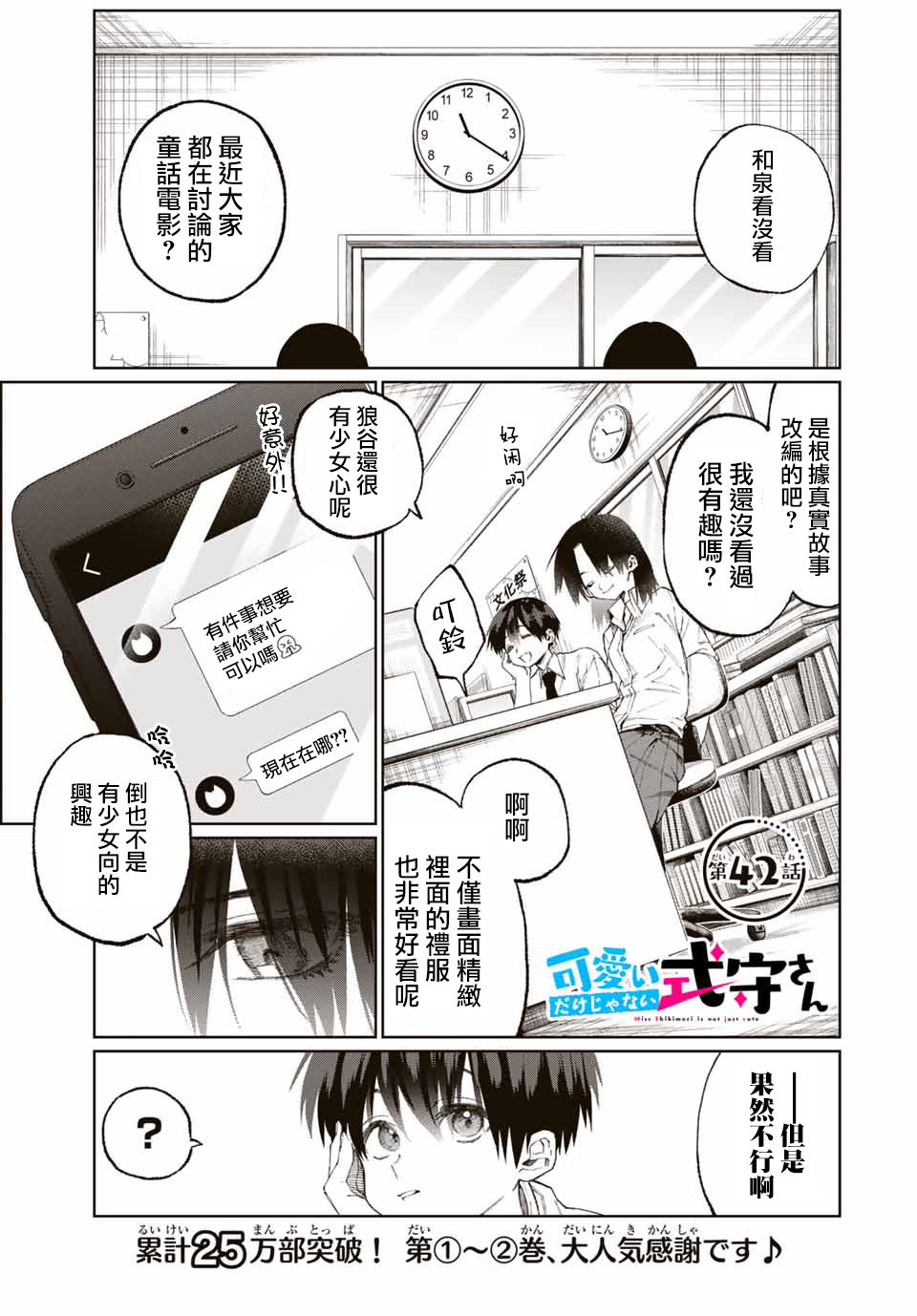 《我家女友可不止可爱呢》漫画最新章节第42话免费下拉式在线观看章节第【2】张图片