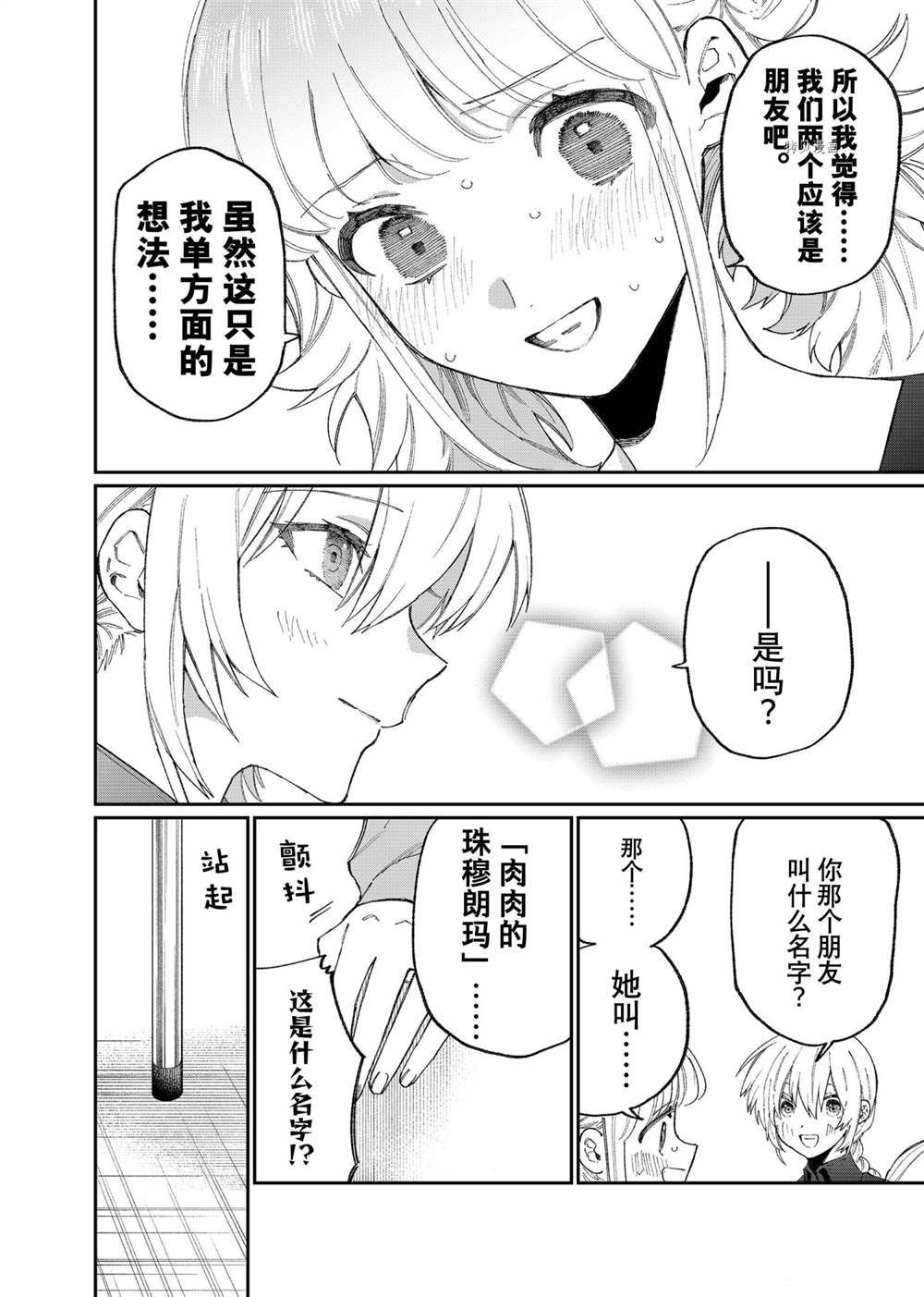 《我家女友可不止可爱呢》漫画最新章节第136话 试看版免费下拉式在线观看章节第【10】张图片