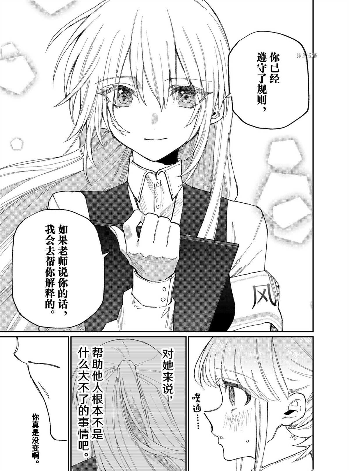 《我家女友可不止可爱呢》漫画最新章节第132话 试看版免费下拉式在线观看章节第【11】张图片