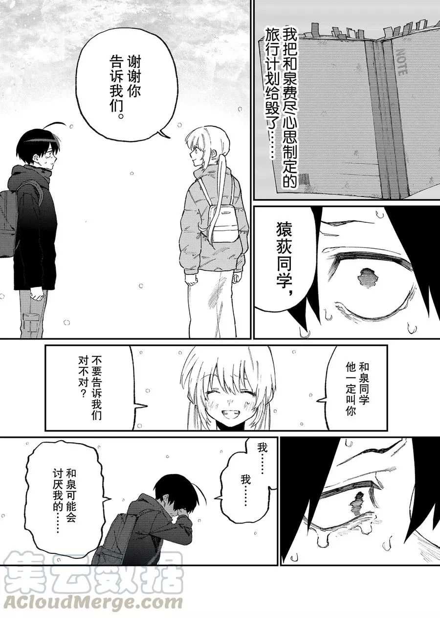 《我家女友可不止可爱呢》漫画最新章节第95话 试看版免费下拉式在线观看章节第【16】张图片