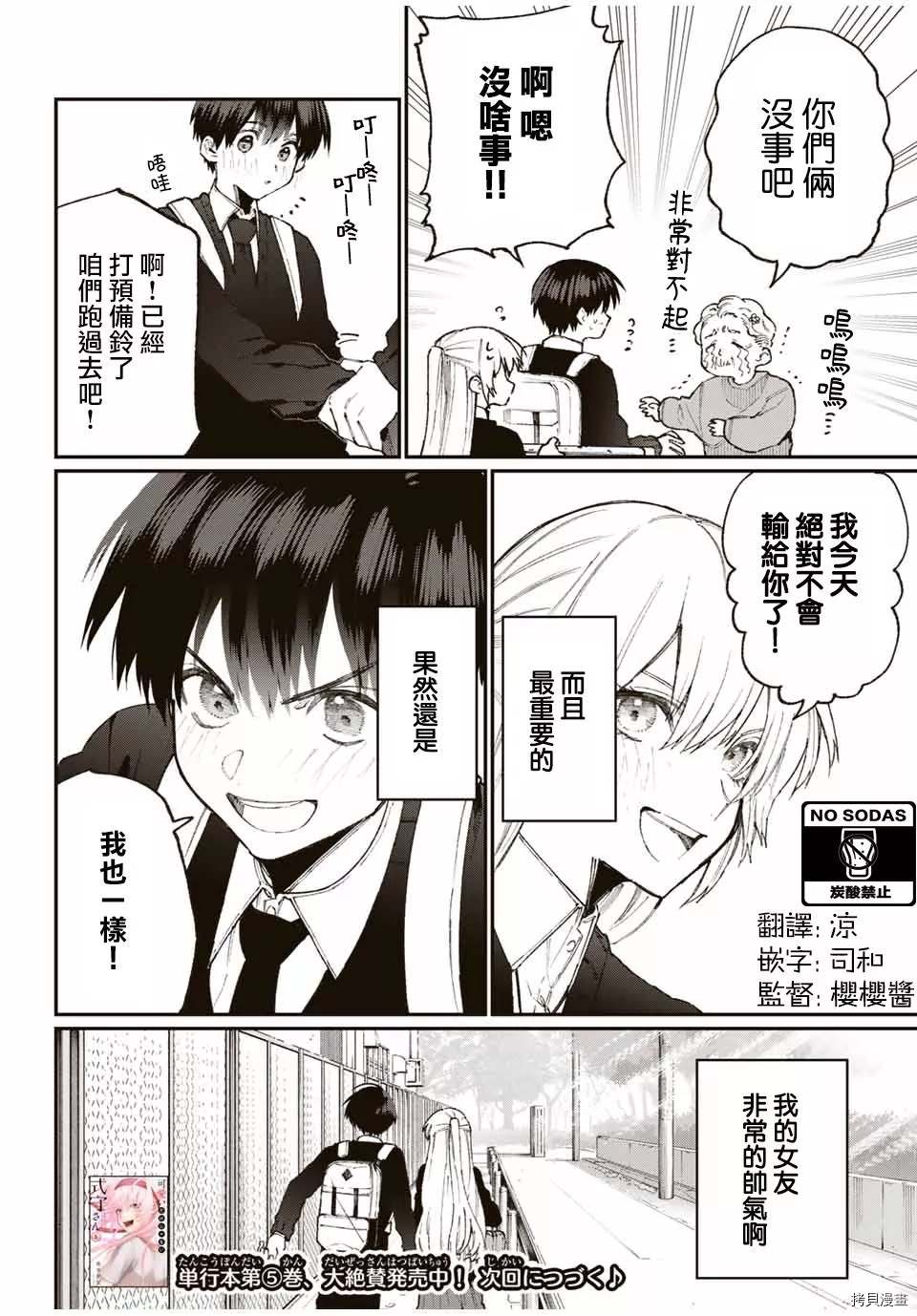 《我家女友可不止可爱呢》漫画最新章节第69话免费下拉式在线观看章节第【14】张图片