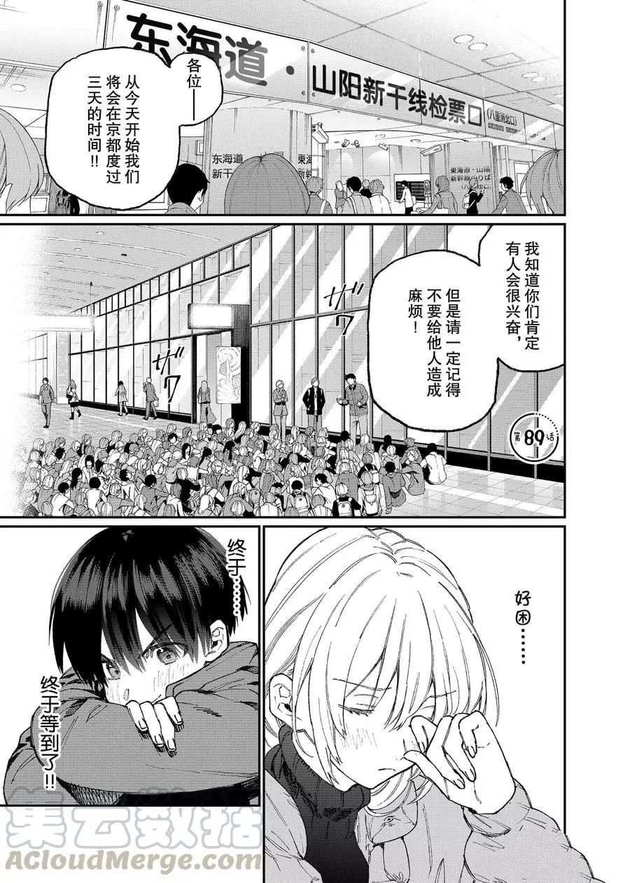 《我家女友可不止可爱呢》漫画最新章节第89话 试看版免费下拉式在线观看章节第【1】张图片