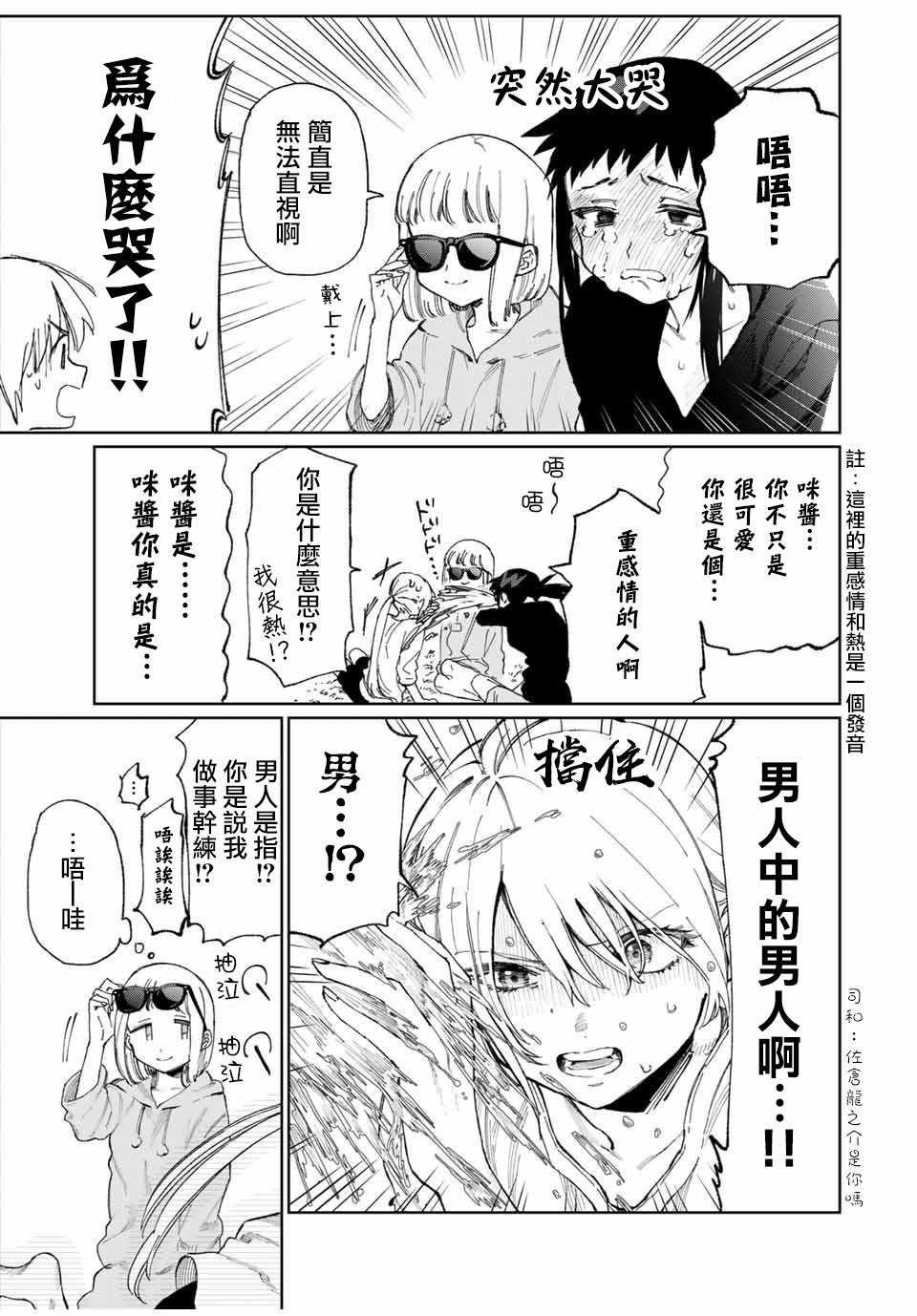 《我家女友可不止可爱呢》漫画最新章节女友可不止可爱呢 连载24免费下拉式在线观看章节第【9】张图片