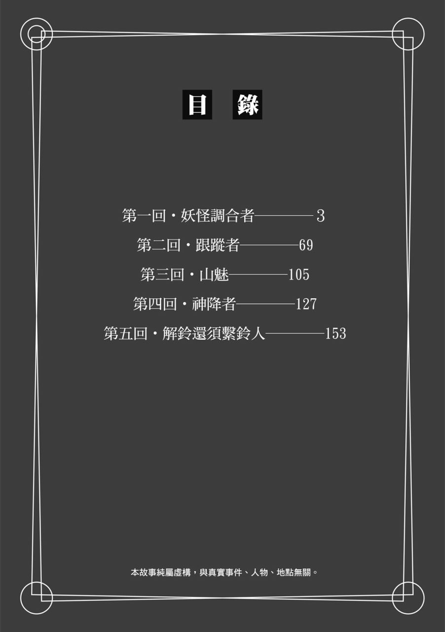 《妖怪调合者》漫画最新章节第1卷免费下拉式在线观看章节第【4】张图片