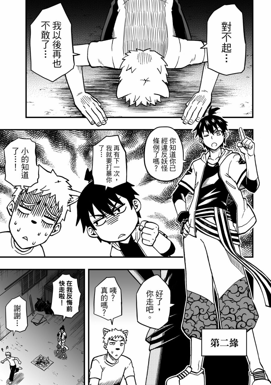 《妖怪调合者》漫画最新章节第1卷免费下拉式在线观看章节第【11】张图片