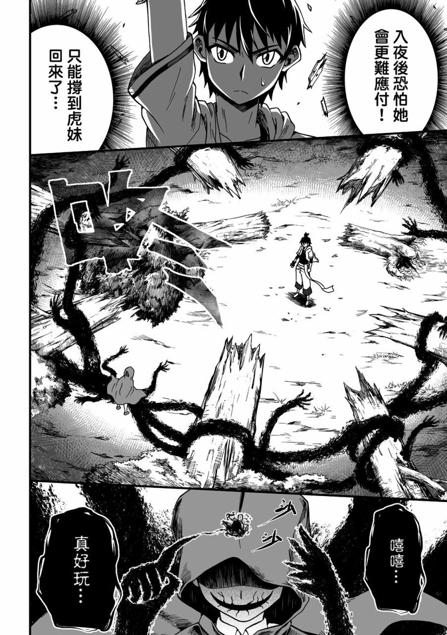 《妖怪调合者》漫画最新章节第1卷免费下拉式在线观看章节第【142】张图片