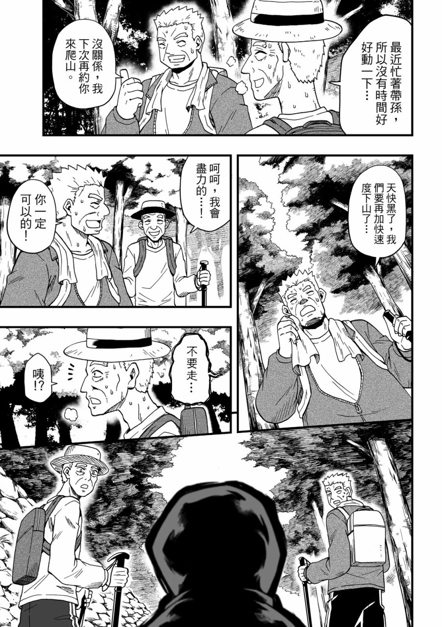 《妖怪调合者》漫画最新章节第1卷免费下拉式在线观看章节第【109】张图片