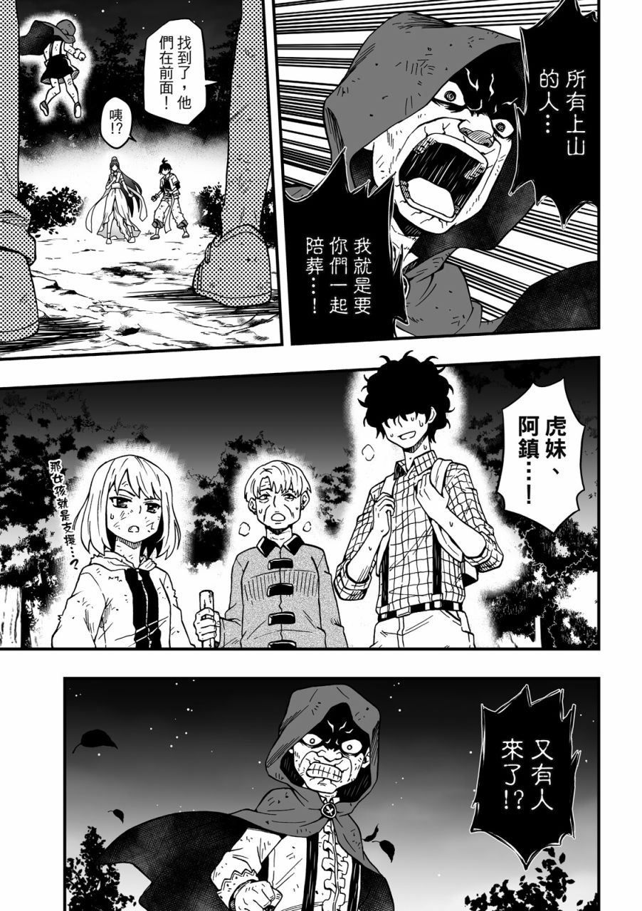 《妖怪调合者》漫画最新章节第1卷免费下拉式在线观看章节第【165】张图片