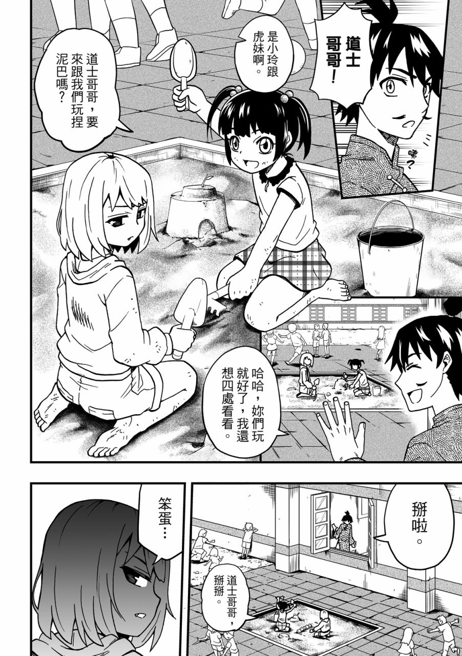 《妖怪调合者》漫画最新章节第1卷免费下拉式在线观看章节第【34】张图片