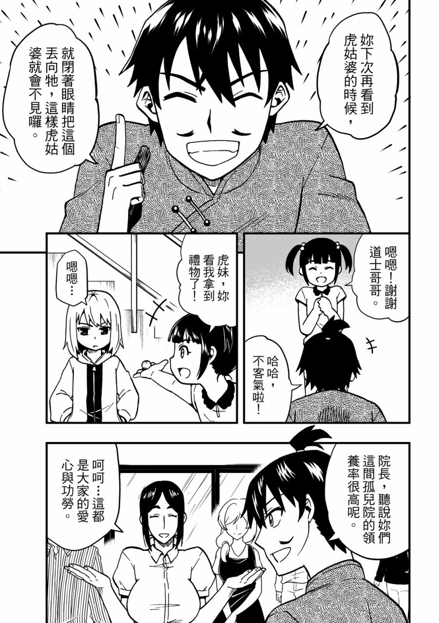 《妖怪调合者》漫画最新章节第1卷免费下拉式在线观看章节第【19】张图片