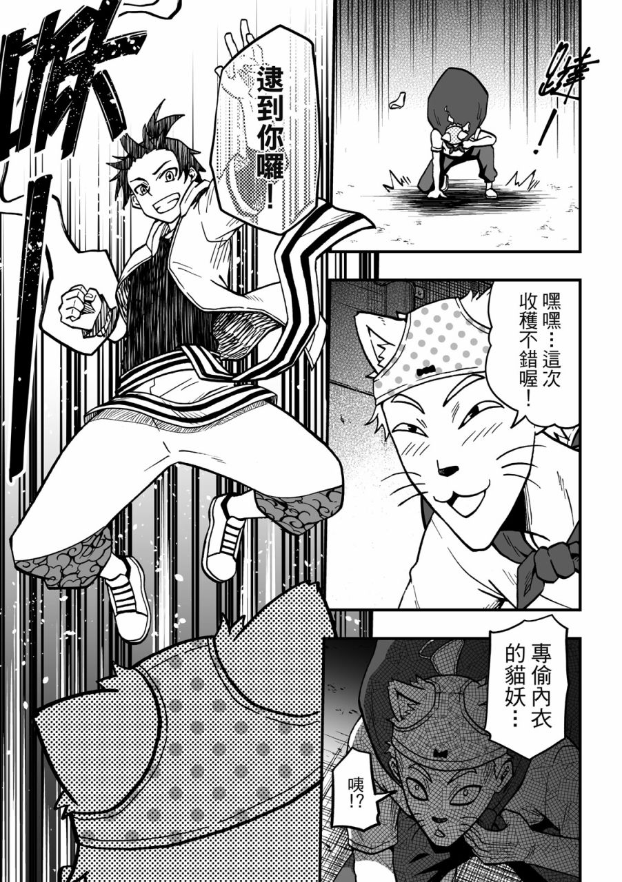 《妖怪调合者》漫画最新章节第1卷免费下拉式在线观看章节第【9】张图片