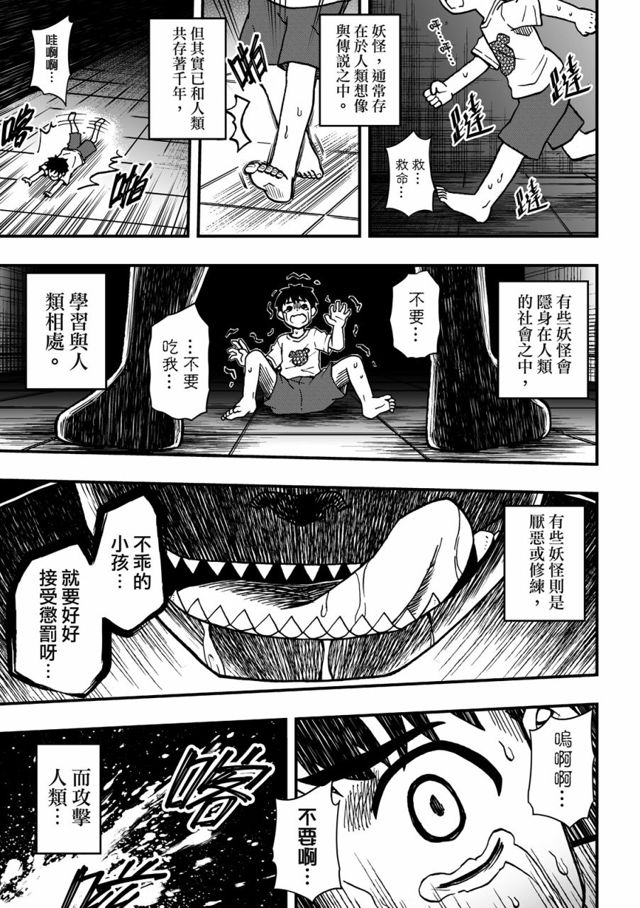 《妖怪调合者》漫画最新章节第1卷免费下拉式在线观看章节第【5】张图片