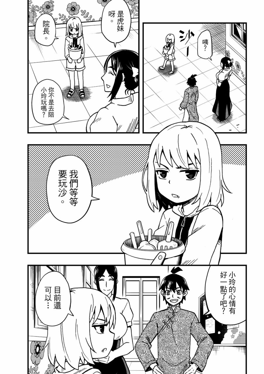 《妖怪调合者》漫画最新章节第1卷免费下拉式在线观看章节第【27】张图片