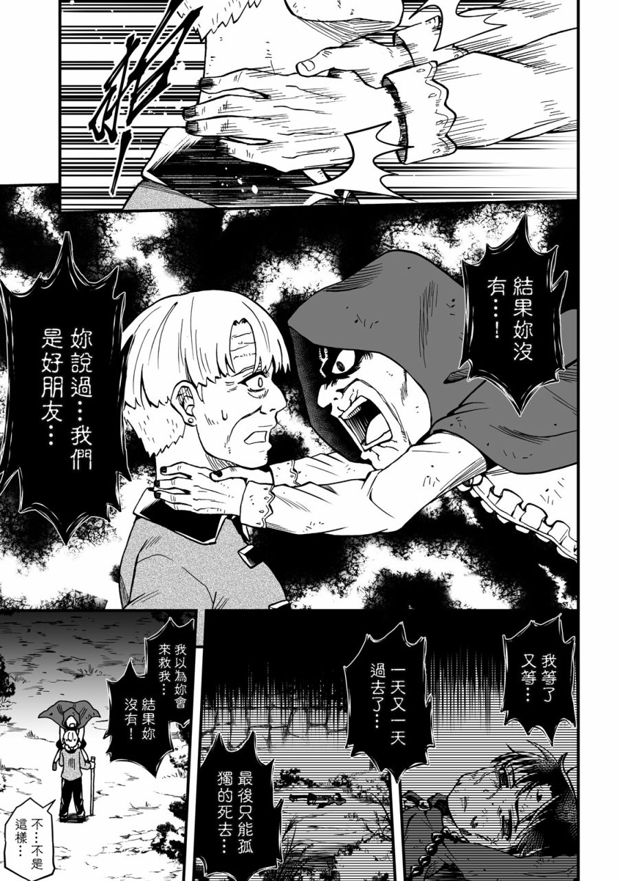 《妖怪调合者》漫画最新章节第1卷免费下拉式在线观看章节第【169】张图片