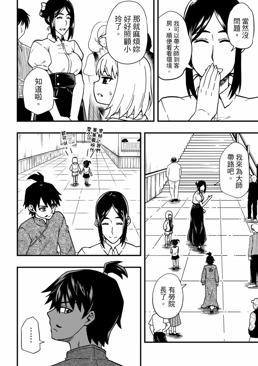 《妖怪调合者》漫画最新章节第1卷免费下拉式在线观看章节第【22】张图片