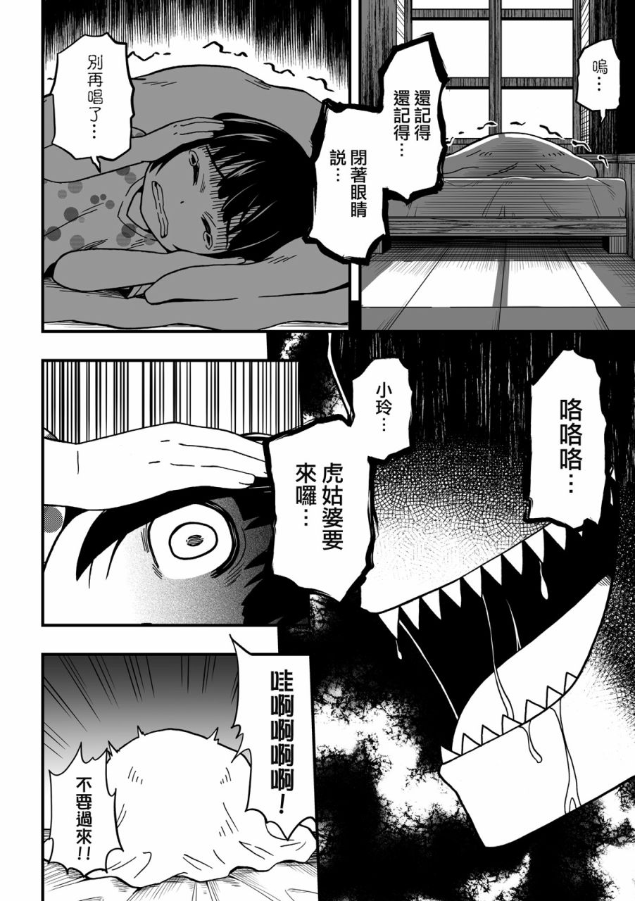 《妖怪调合者》漫画最新章节第1卷免费下拉式在线观看章节第【40】张图片