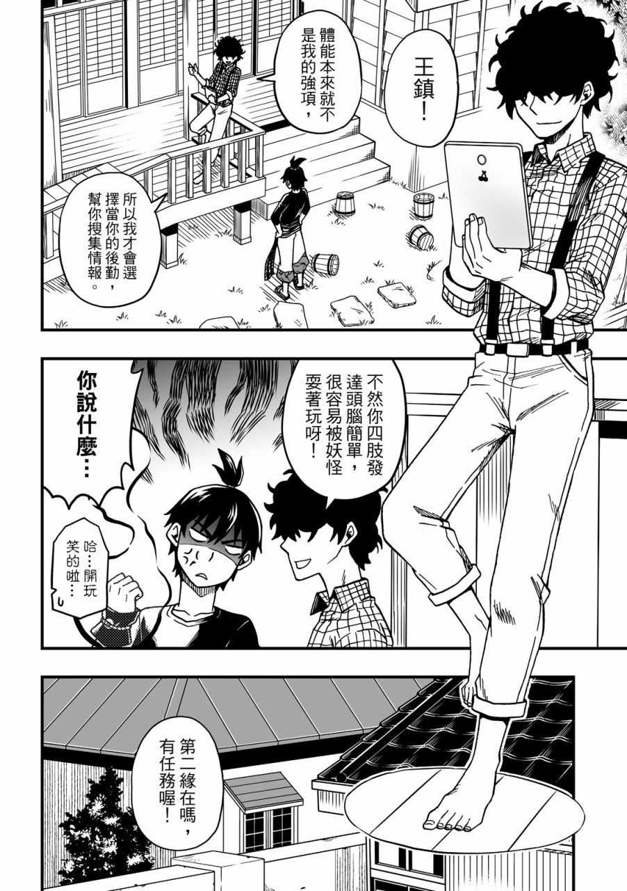 《妖怪调合者》漫画最新章节第1卷免费下拉式在线观看章节第【78】张图片