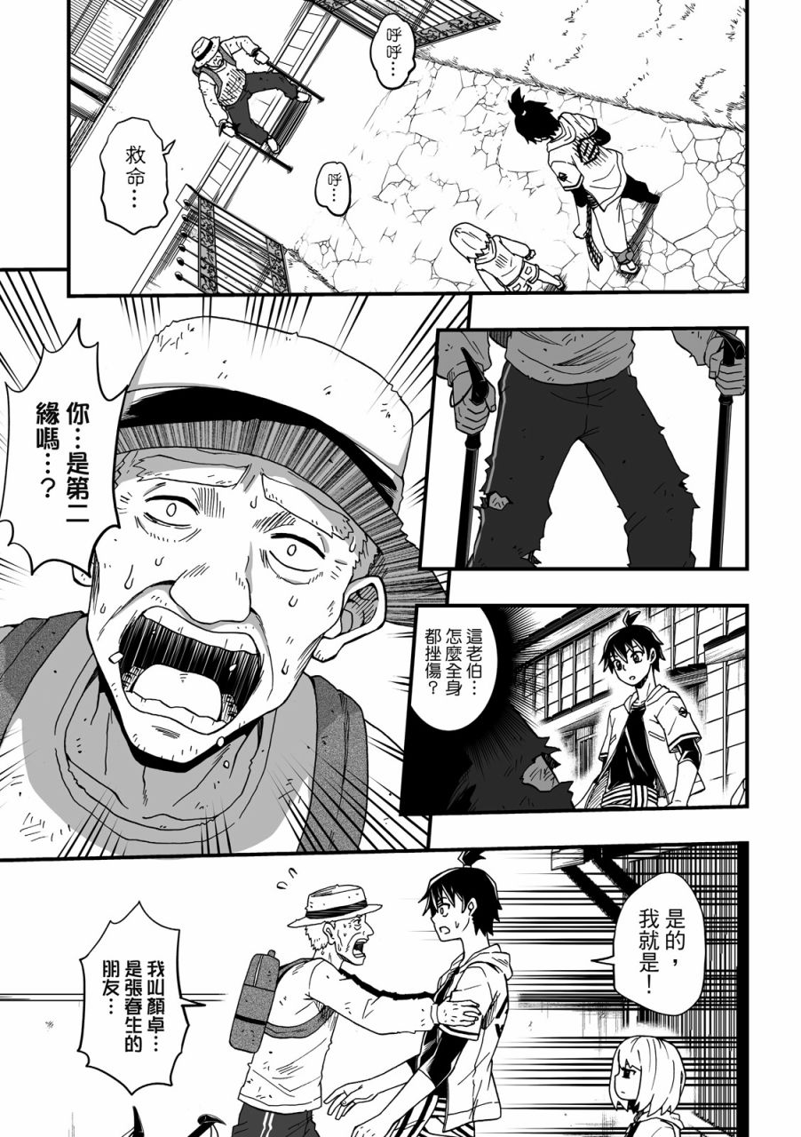 《妖怪调合者》漫画最新章节第1卷免费下拉式在线观看章节第【117】张图片