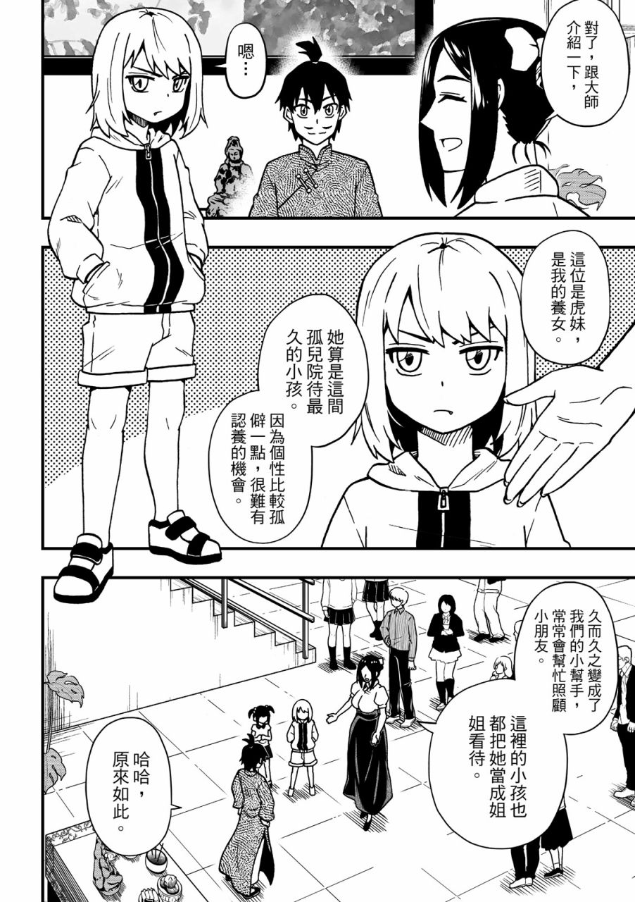 《妖怪调合者》漫画最新章节第1卷免费下拉式在线观看章节第【20】张图片