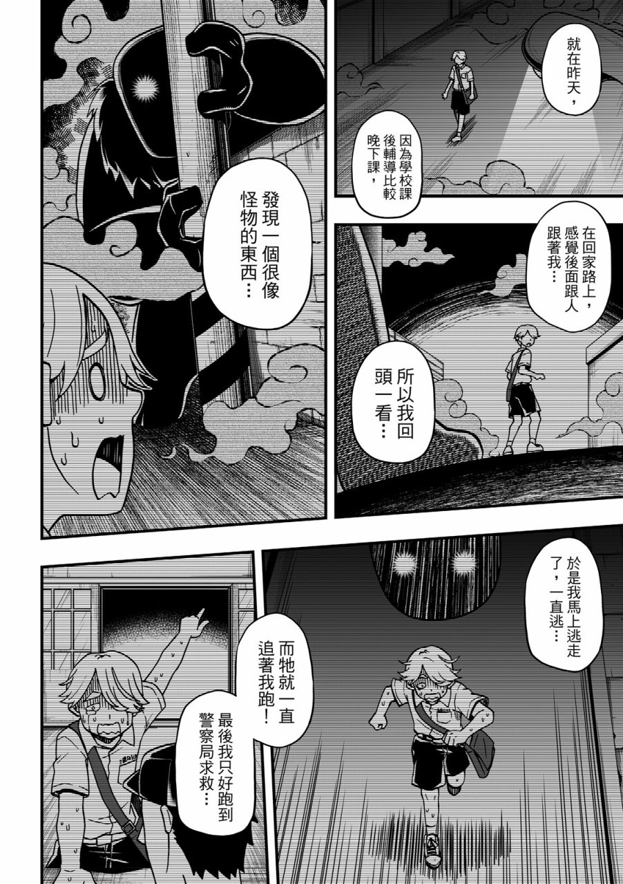 《妖怪调合者》漫画最新章节第1卷免费下拉式在线观看章节第【80】张图片