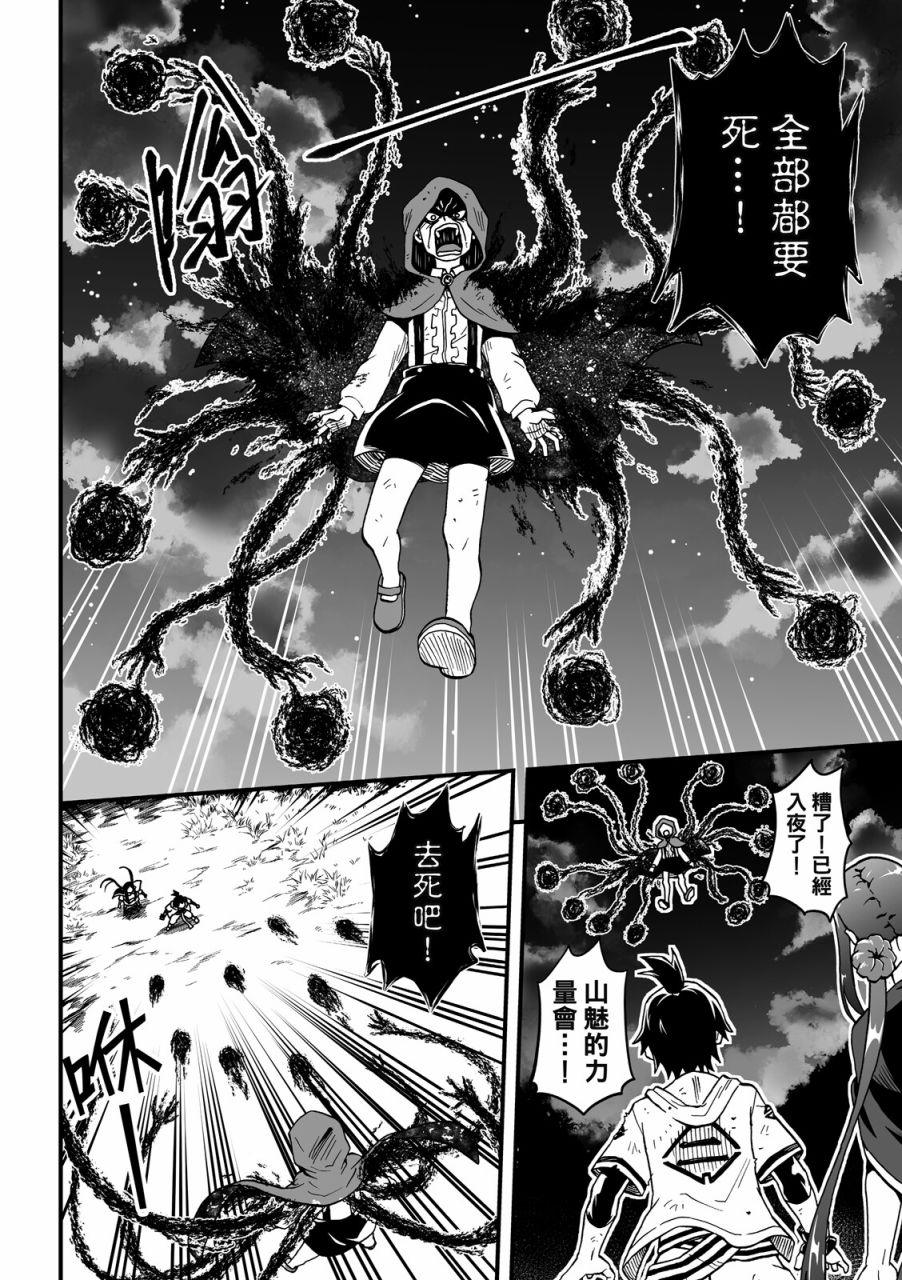 《妖怪调合者》漫画最新章节第1卷免费下拉式在线观看章节第【158】张图片