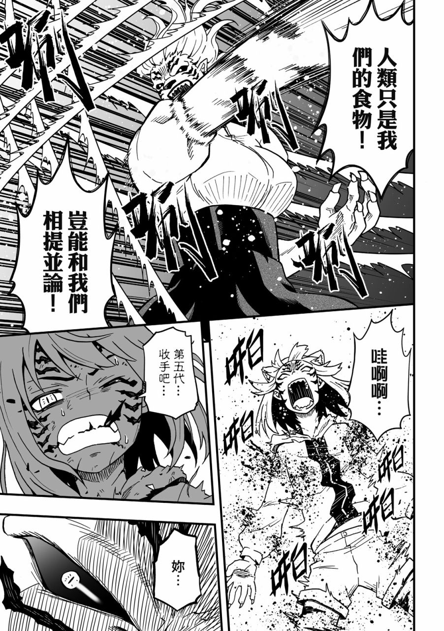 《妖怪调合者》漫画最新章节第1卷免费下拉式在线观看章节第【53】张图片