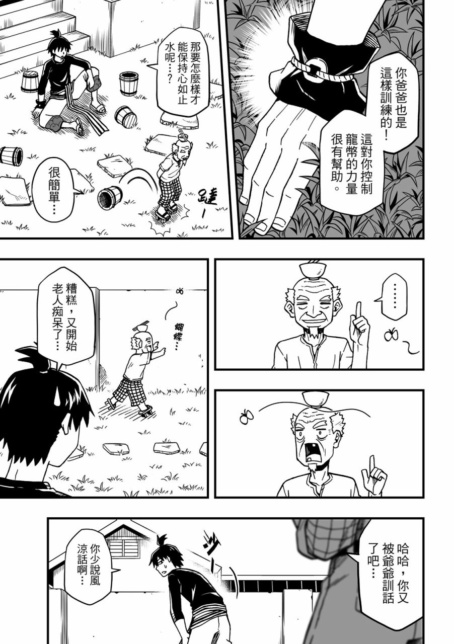 《妖怪调合者》漫画最新章节第1卷免费下拉式在线观看章节第【77】张图片