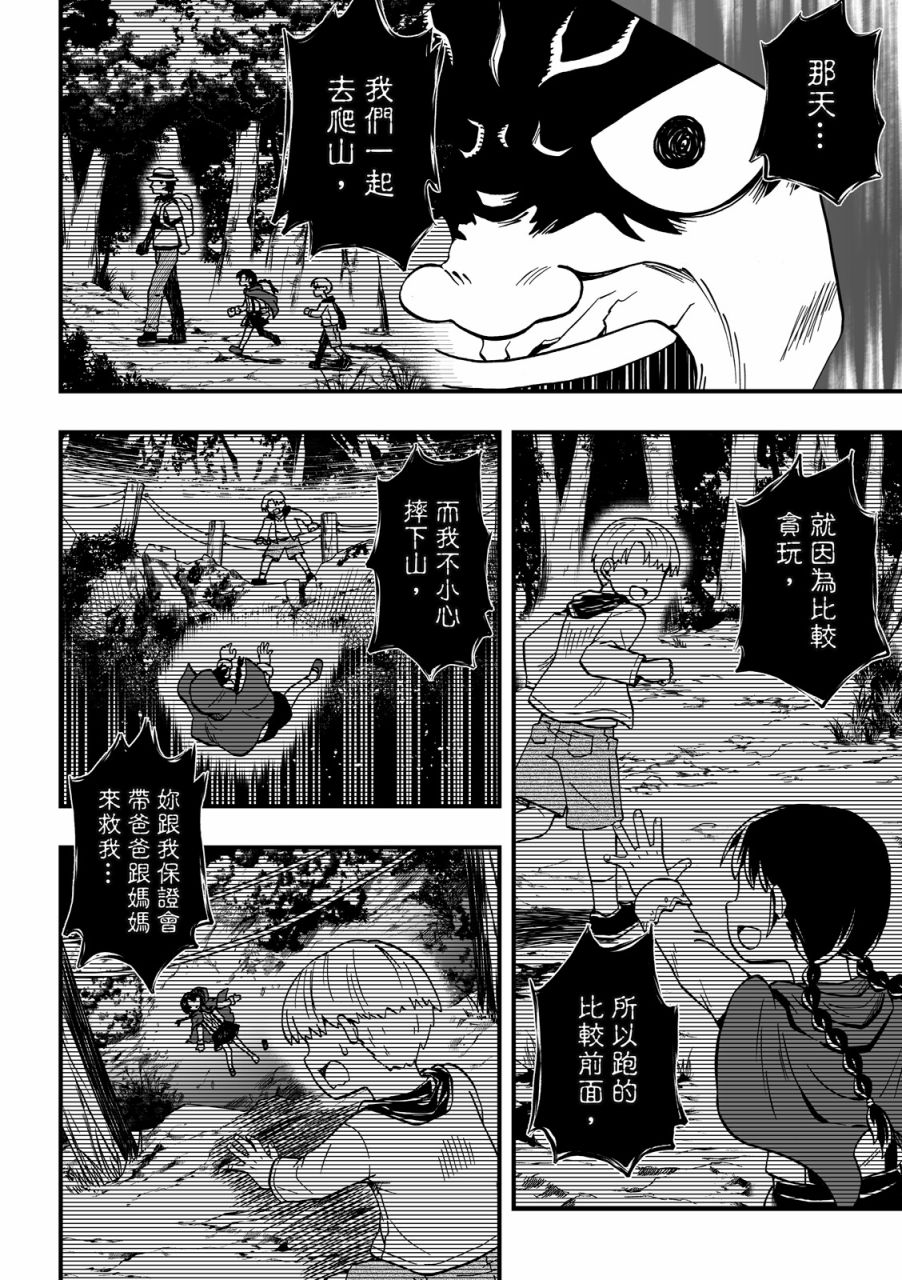 《妖怪调合者》漫画最新章节第1卷免费下拉式在线观看章节第【168】张图片