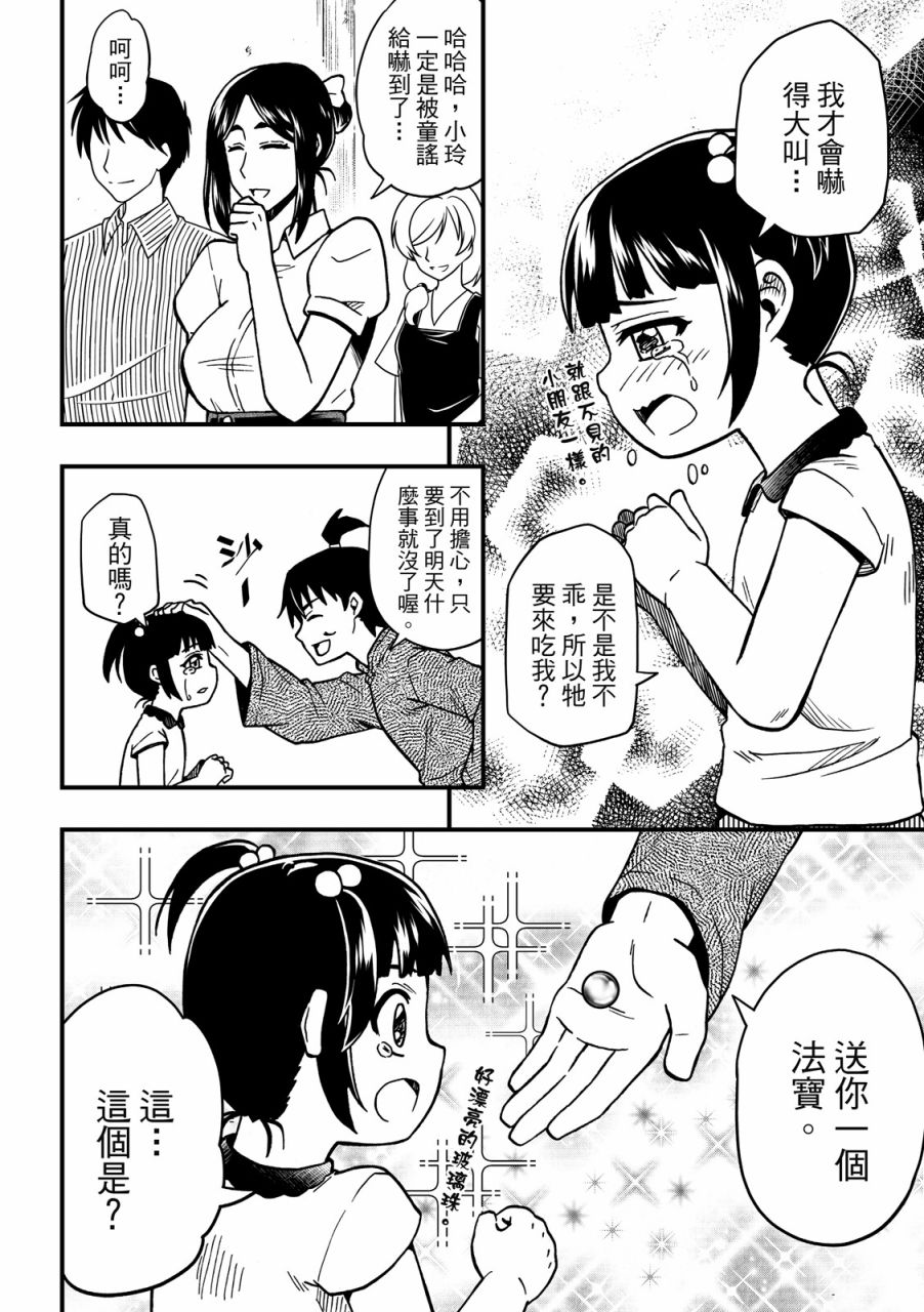 《妖怪调合者》漫画最新章节第1卷免费下拉式在线观看章节第【18】张图片