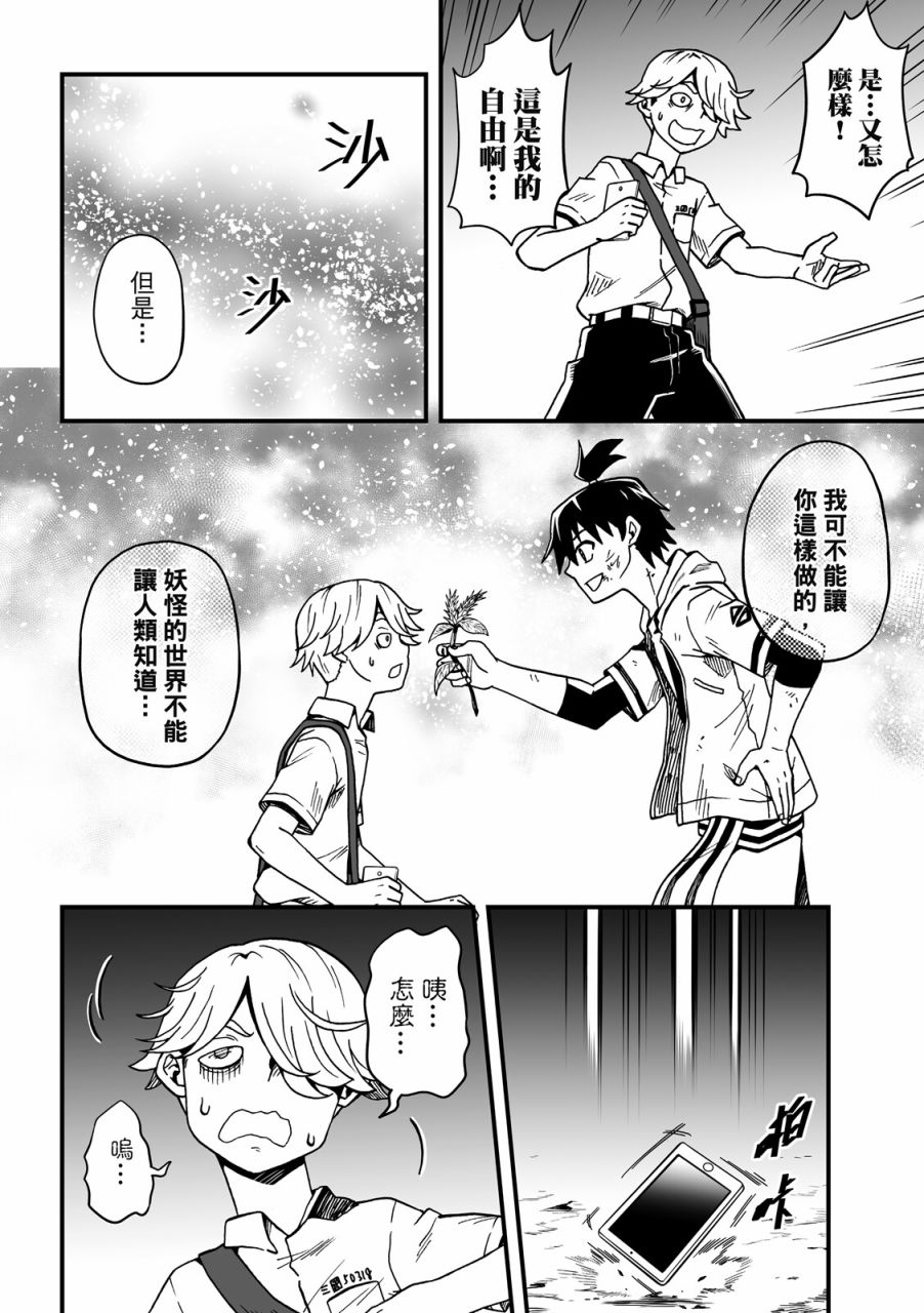 《妖怪调合者》漫画最新章节第1卷免费下拉式在线观看章节第【102】张图片