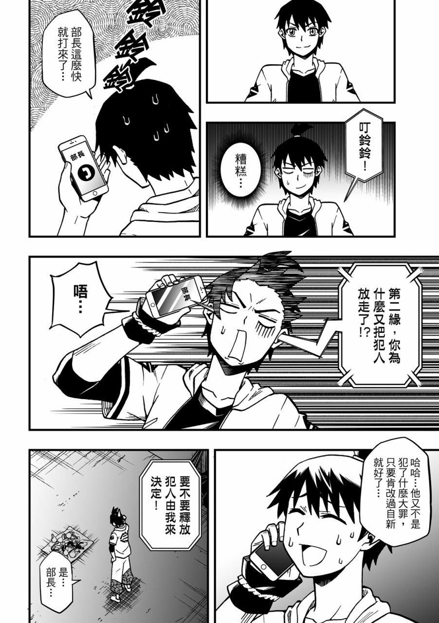 《妖怪调合者》漫画最新章节第1卷免费下拉式在线观看章节第【12】张图片