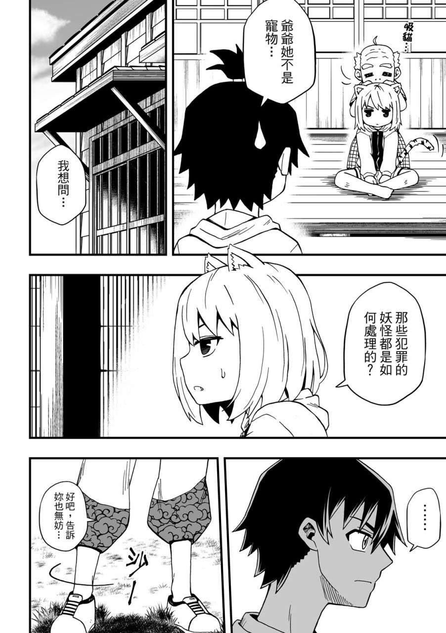 《妖怪调合者》漫画最新章节第1卷免费下拉式在线观看章节第【114】张图片