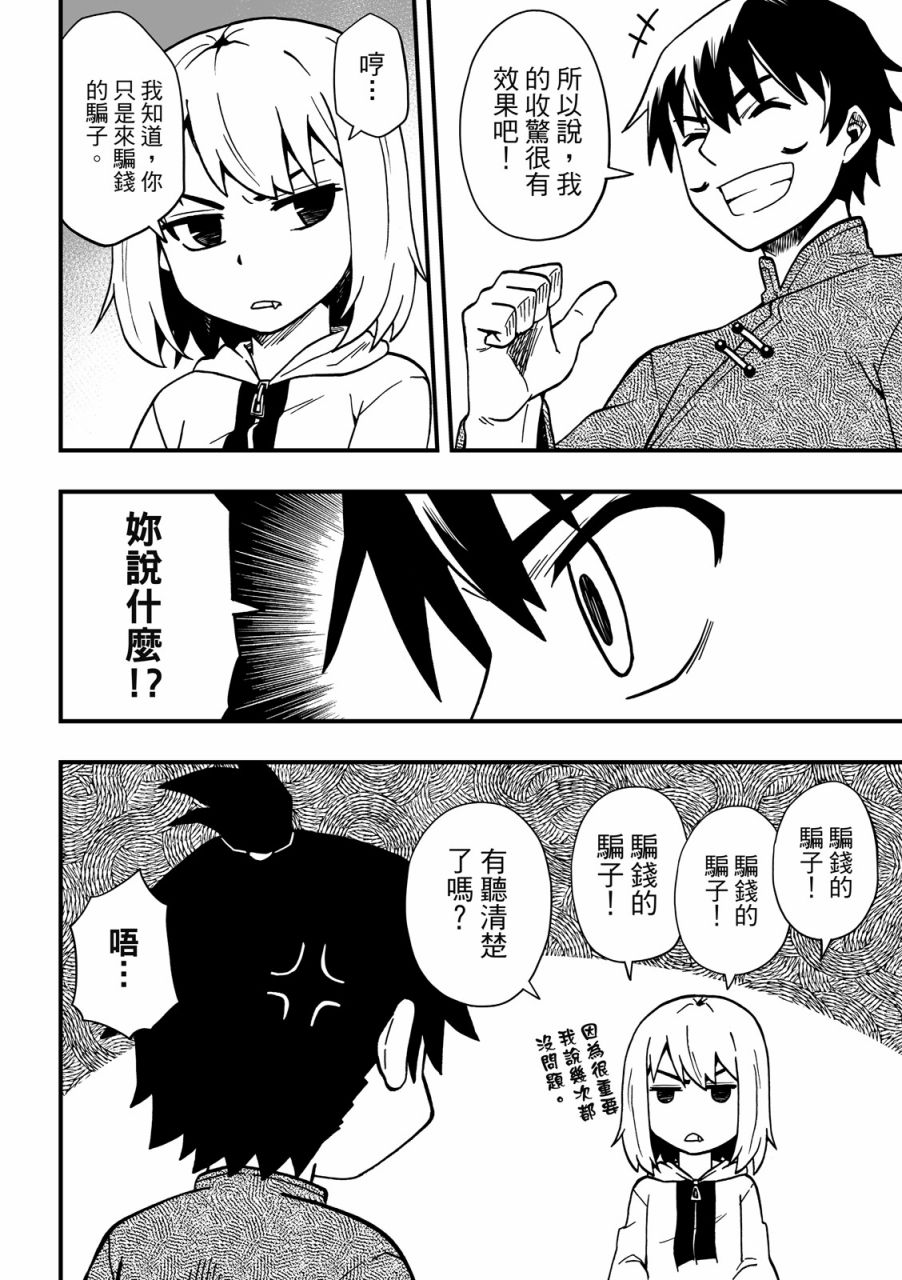 《妖怪调合者》漫画最新章节第1卷免费下拉式在线观看章节第【28】张图片