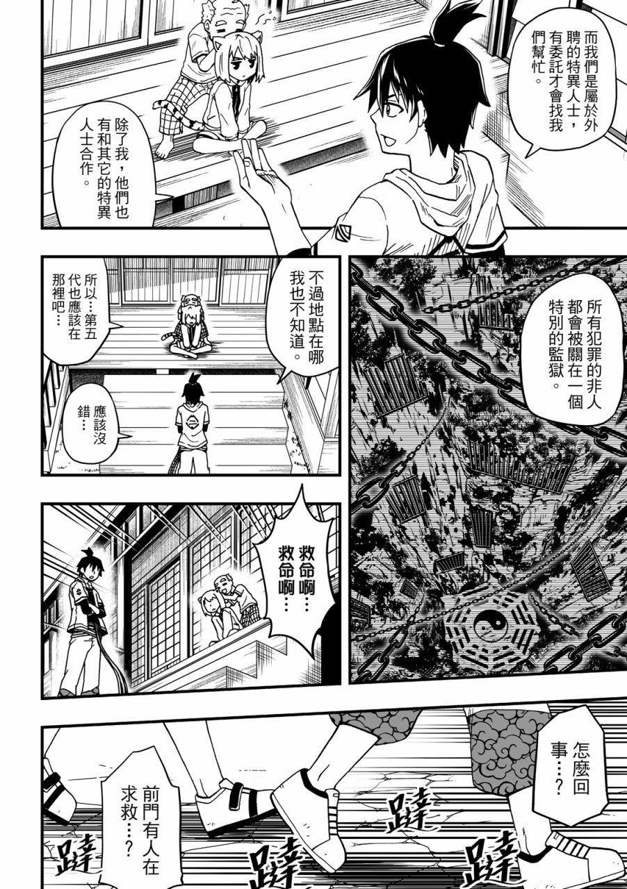 《妖怪调合者》漫画最新章节第1卷免费下拉式在线观看章节第【116】张图片